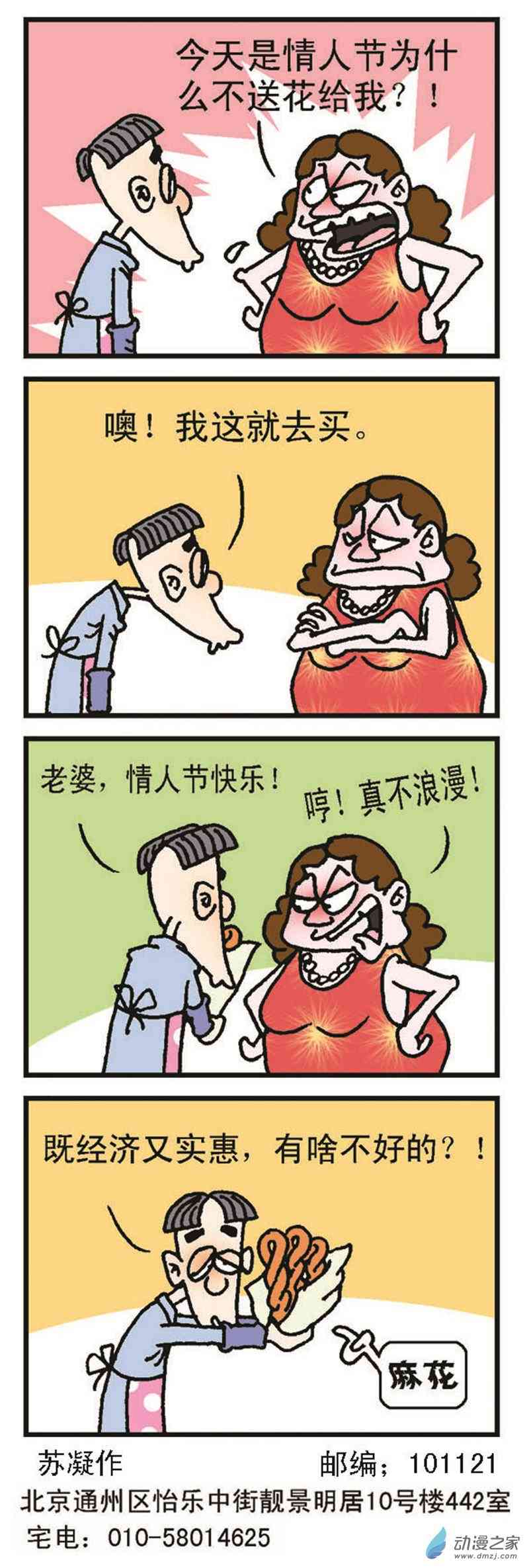 《正负极》1话图