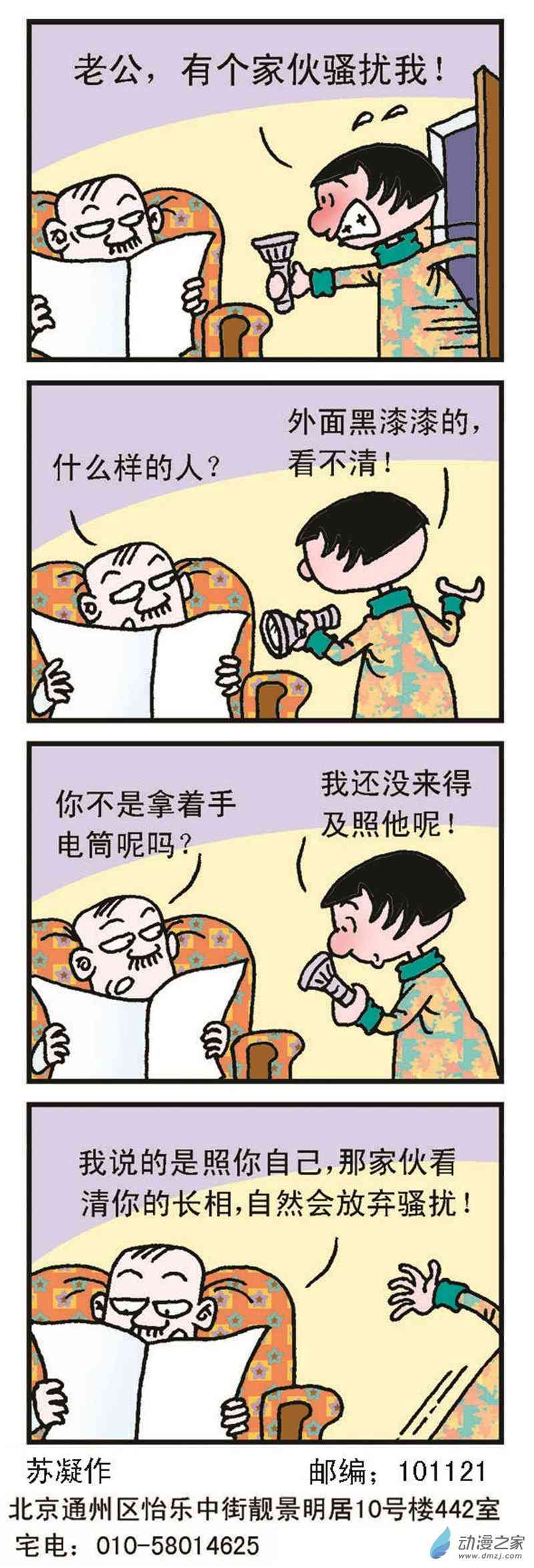 《正负极》1话图