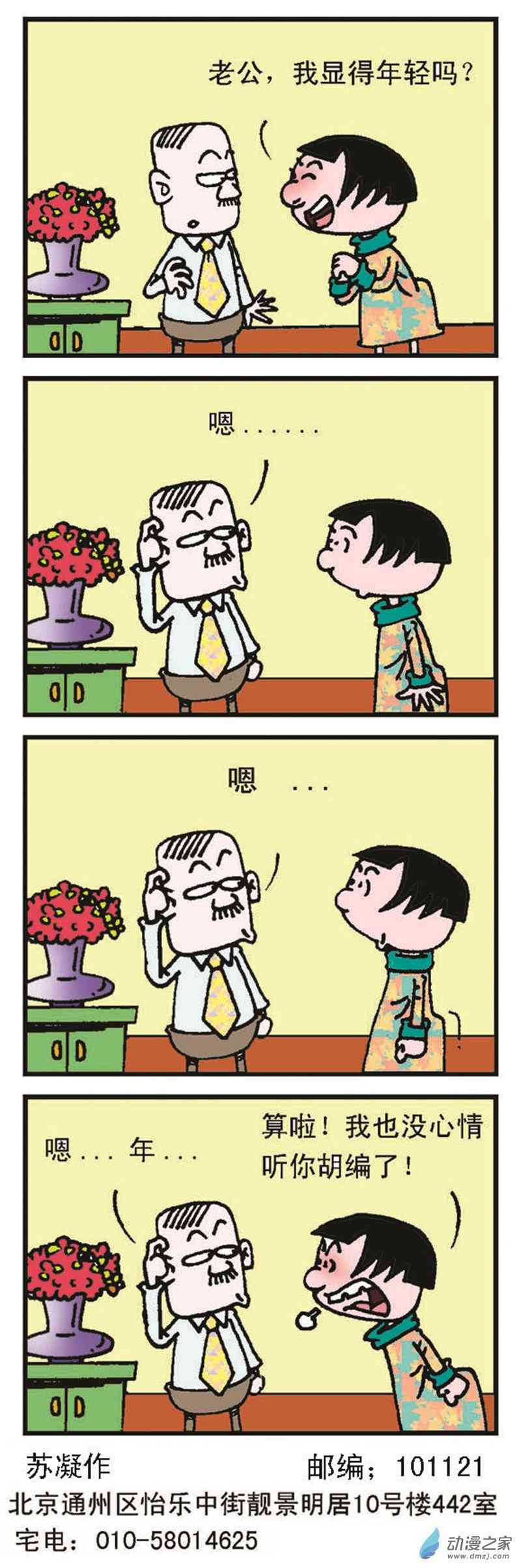 《正负极》1话图