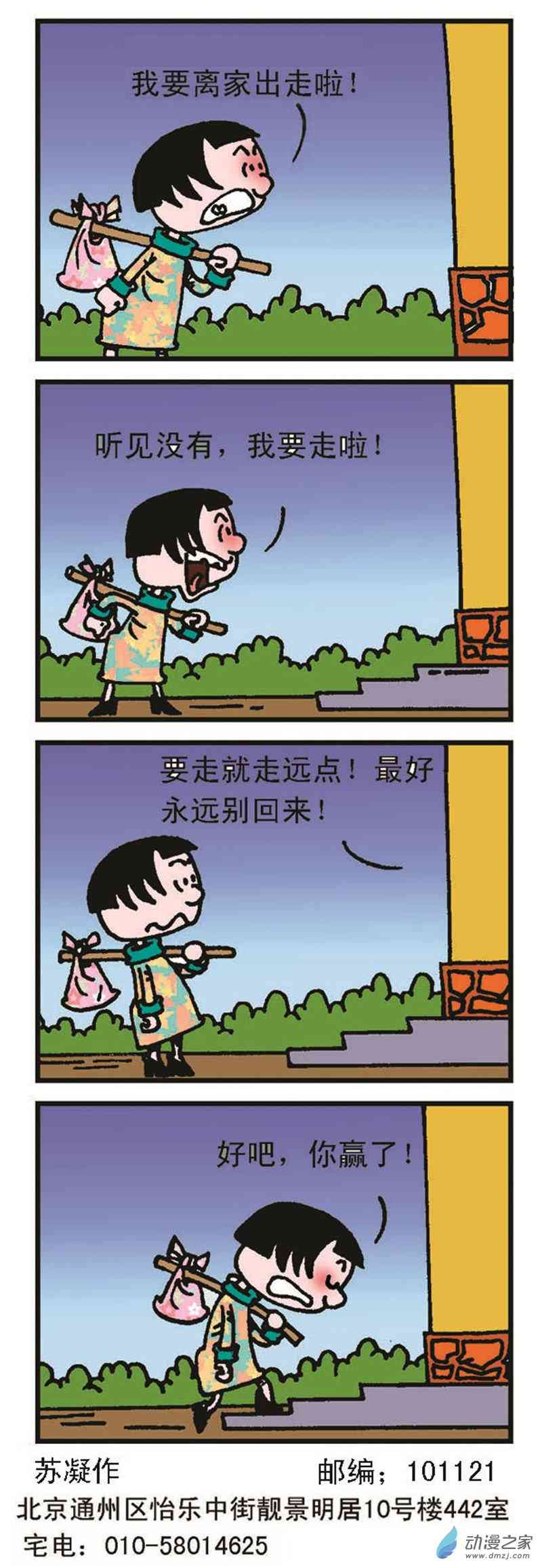 《正负极》1话图