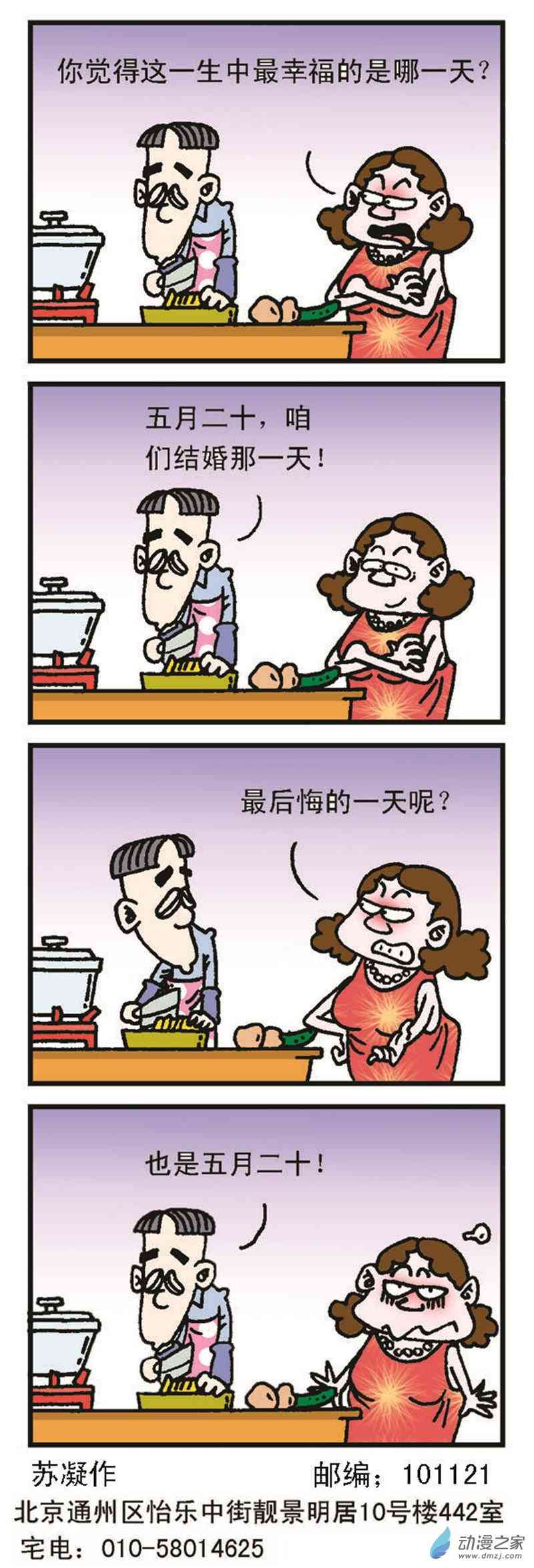 《正负极》1话图