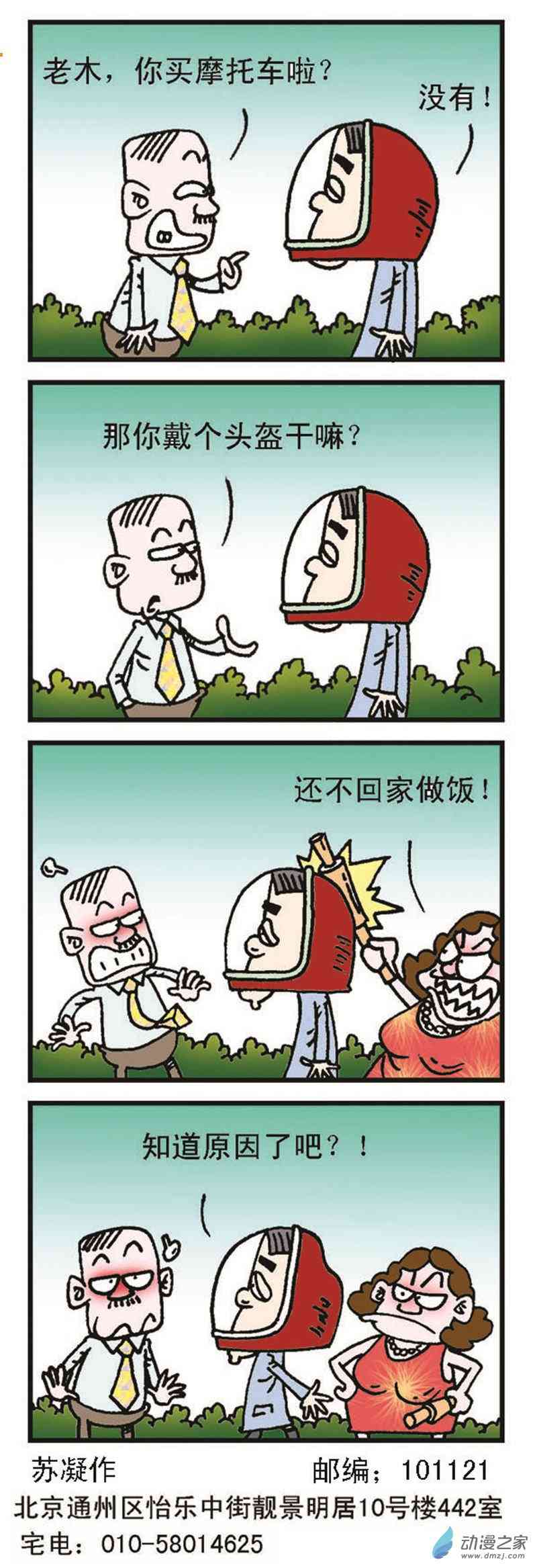 《正负极》1话图