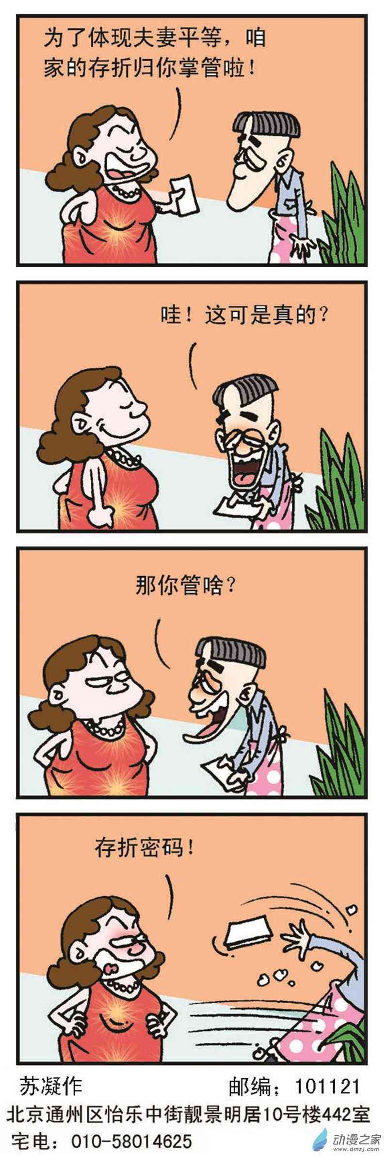 《正负极》1话图