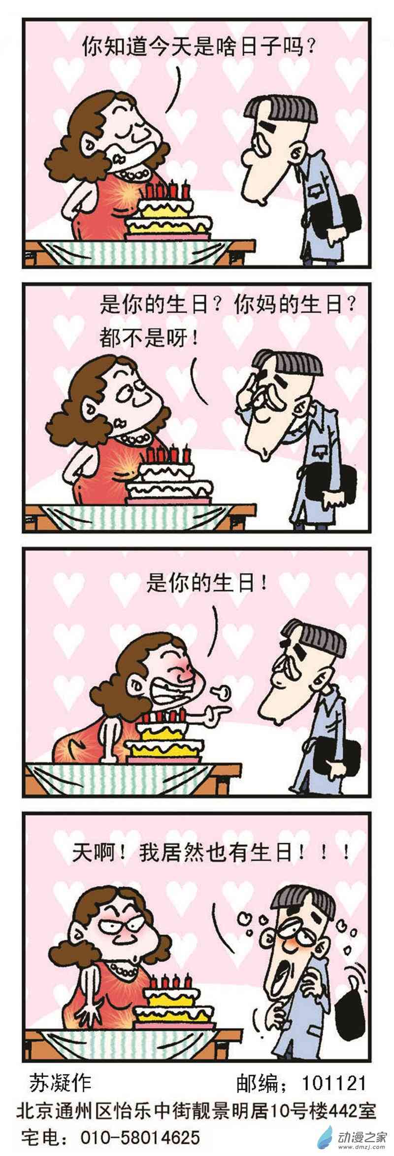 《正负极》1话图