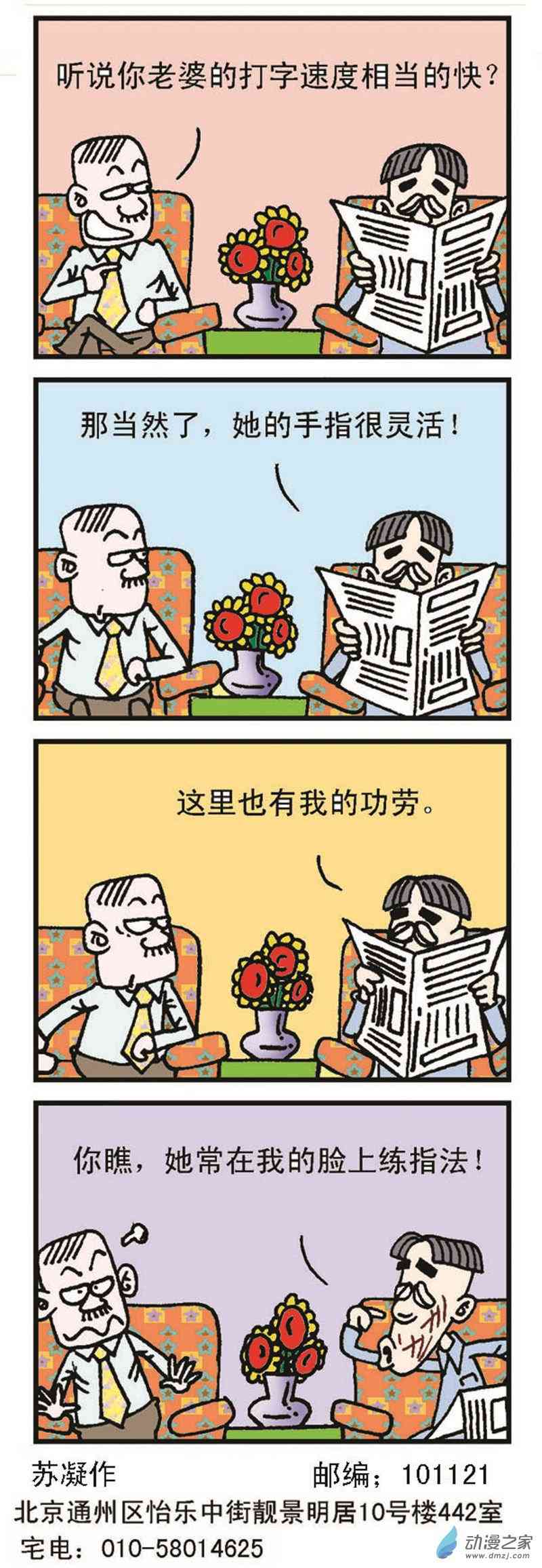 《正负极》1话图