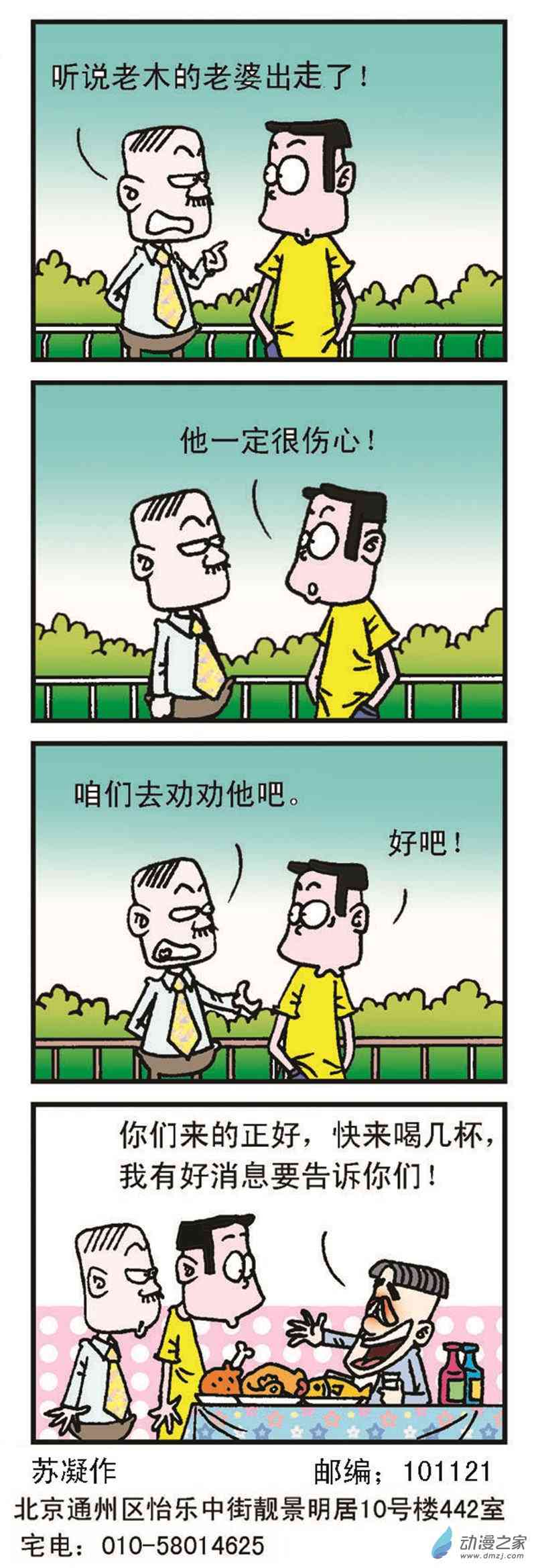 《正负极》1话图