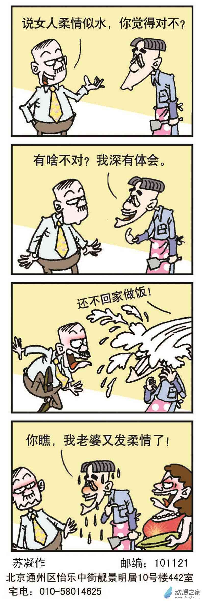《正负极》1话图