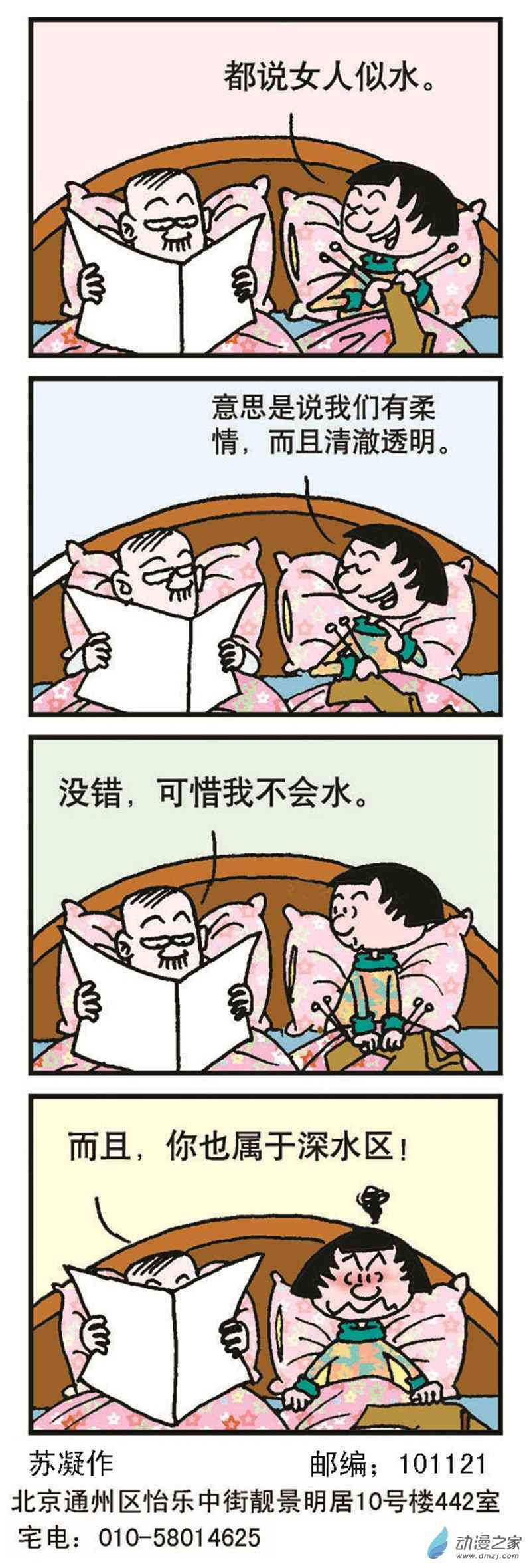 《正负极》1话图