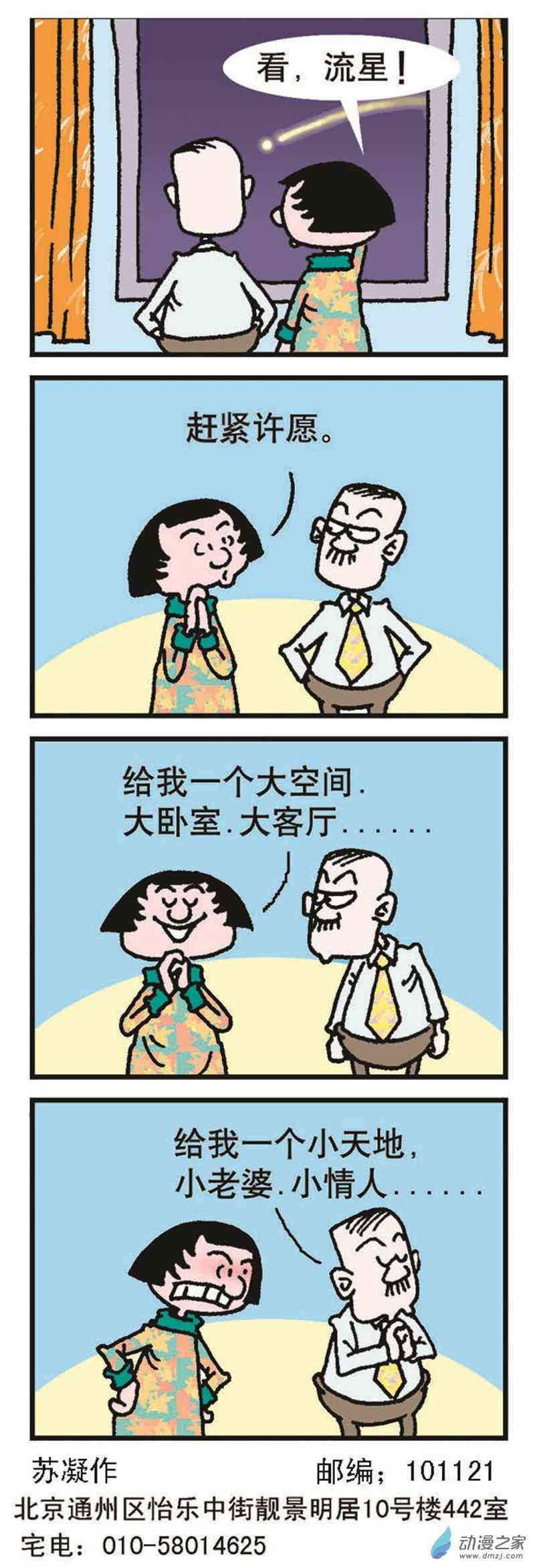 《正负极》1话图