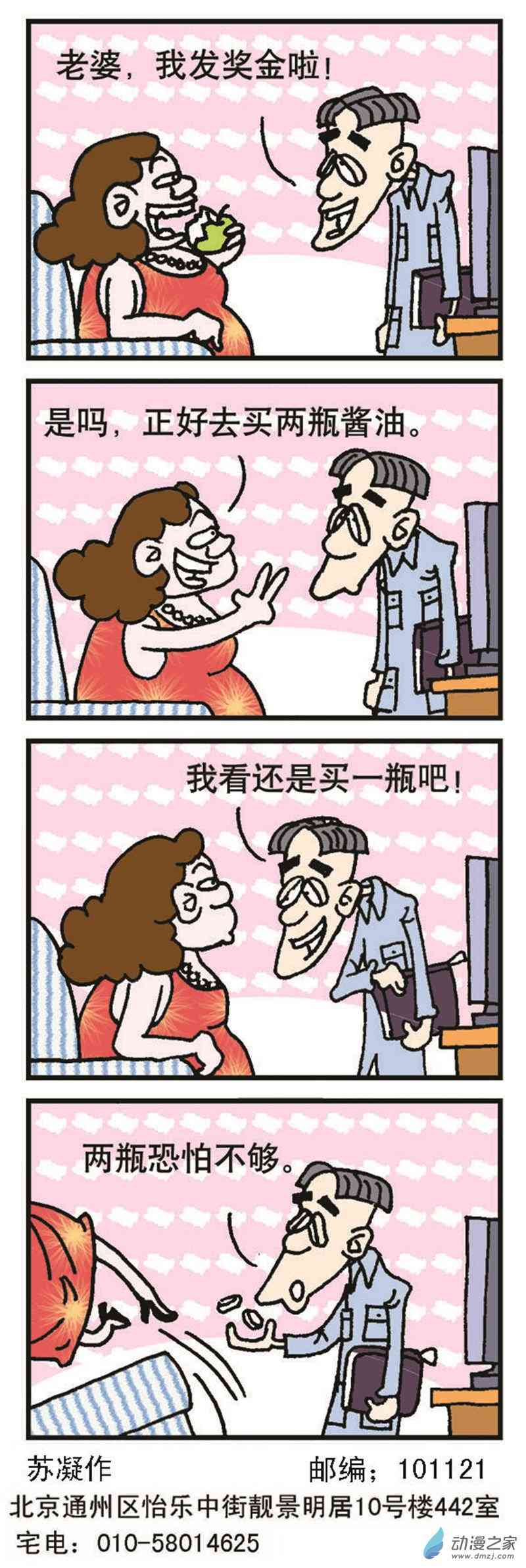 《正负极》1话图