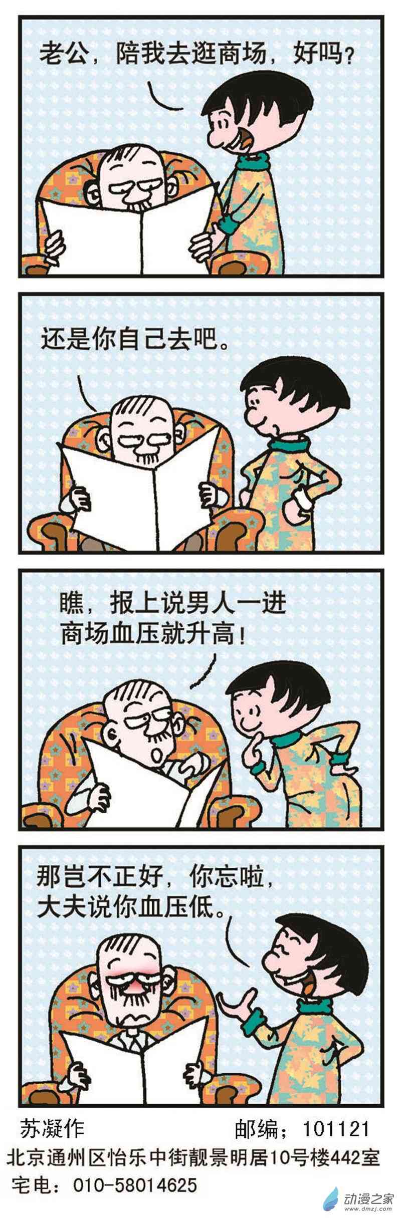 《正负极》1话图