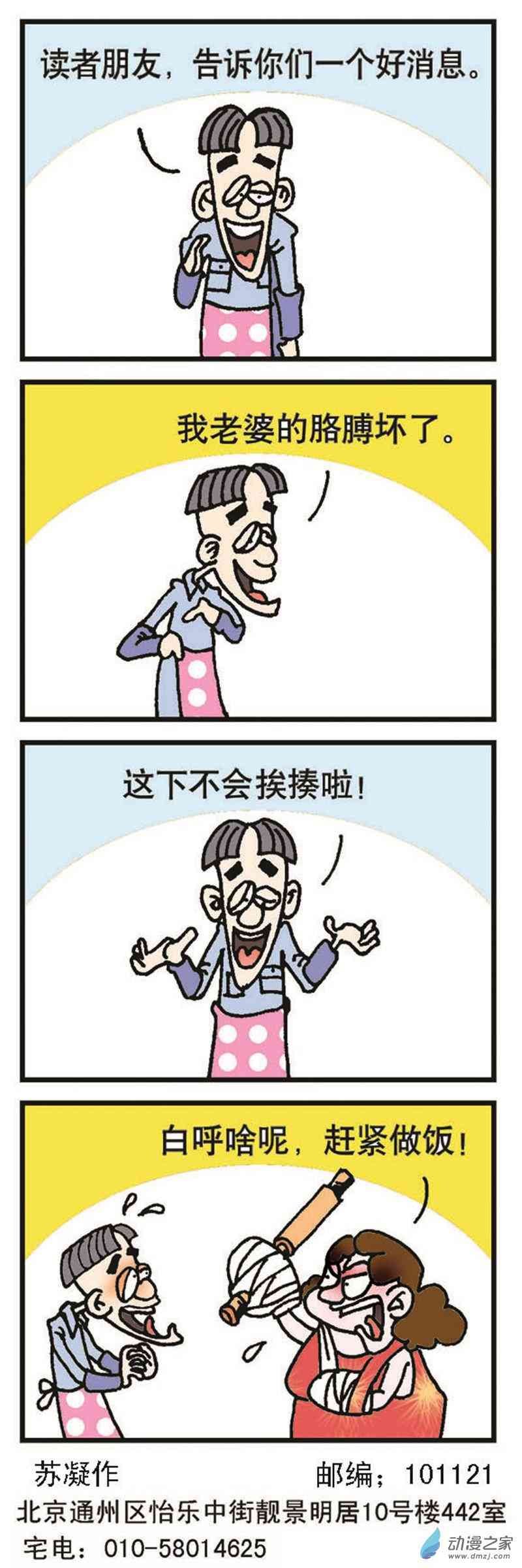 《正负极》1话图