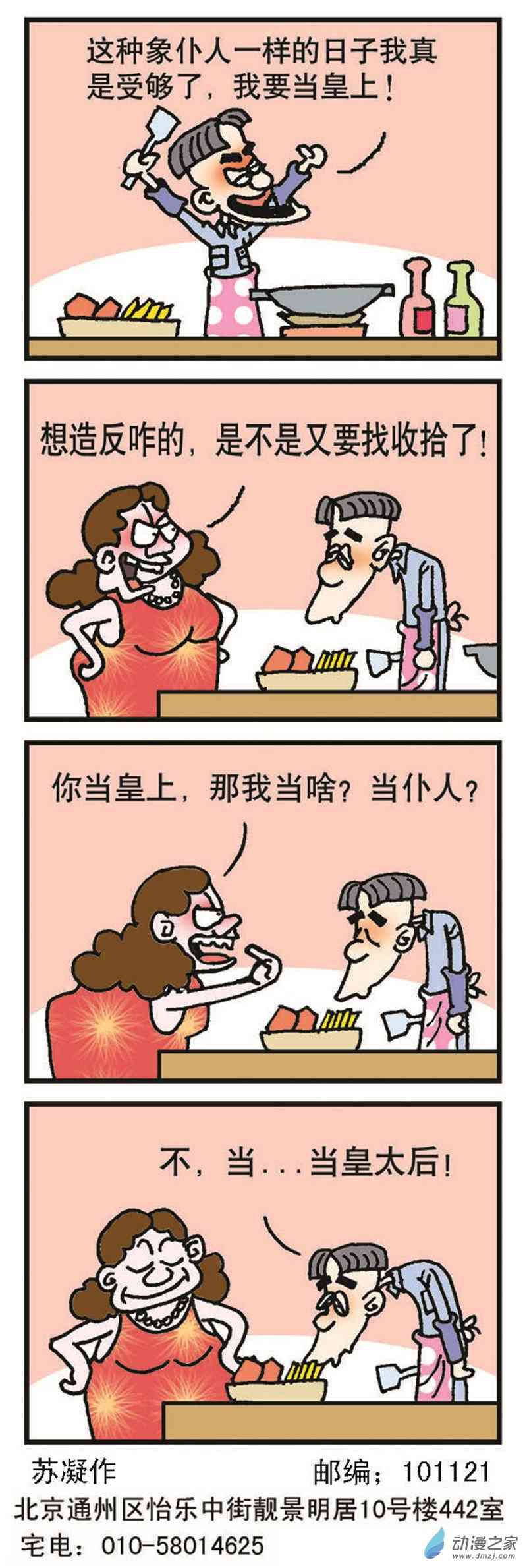《正负极》1话图