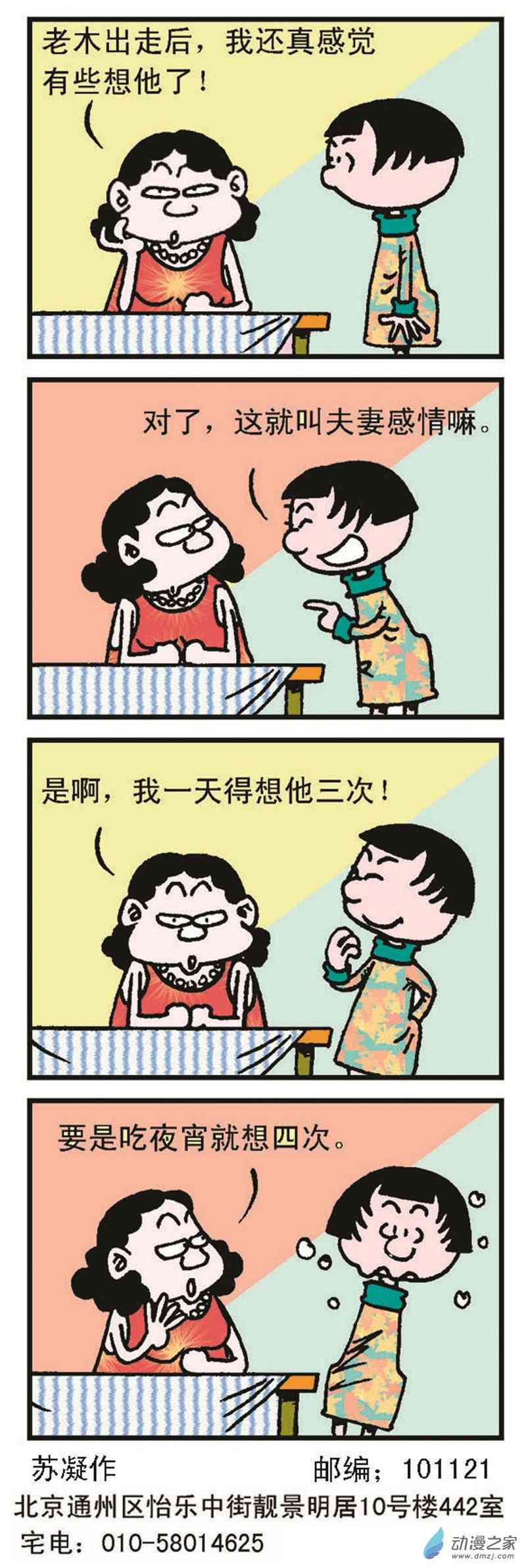 《正负极》1话图