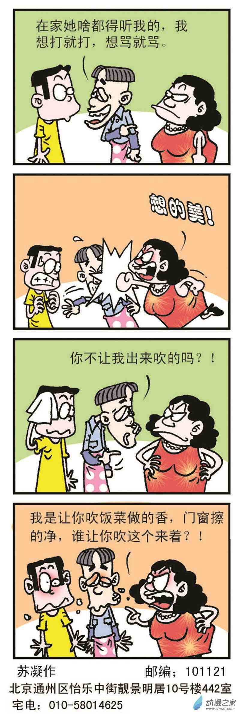 《正负极》1话图