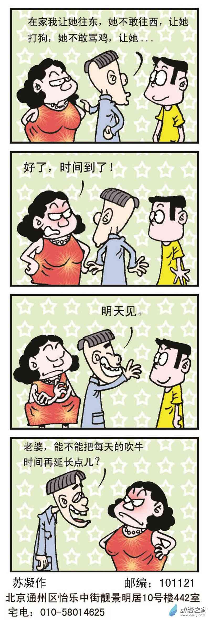 《正负极》1话图