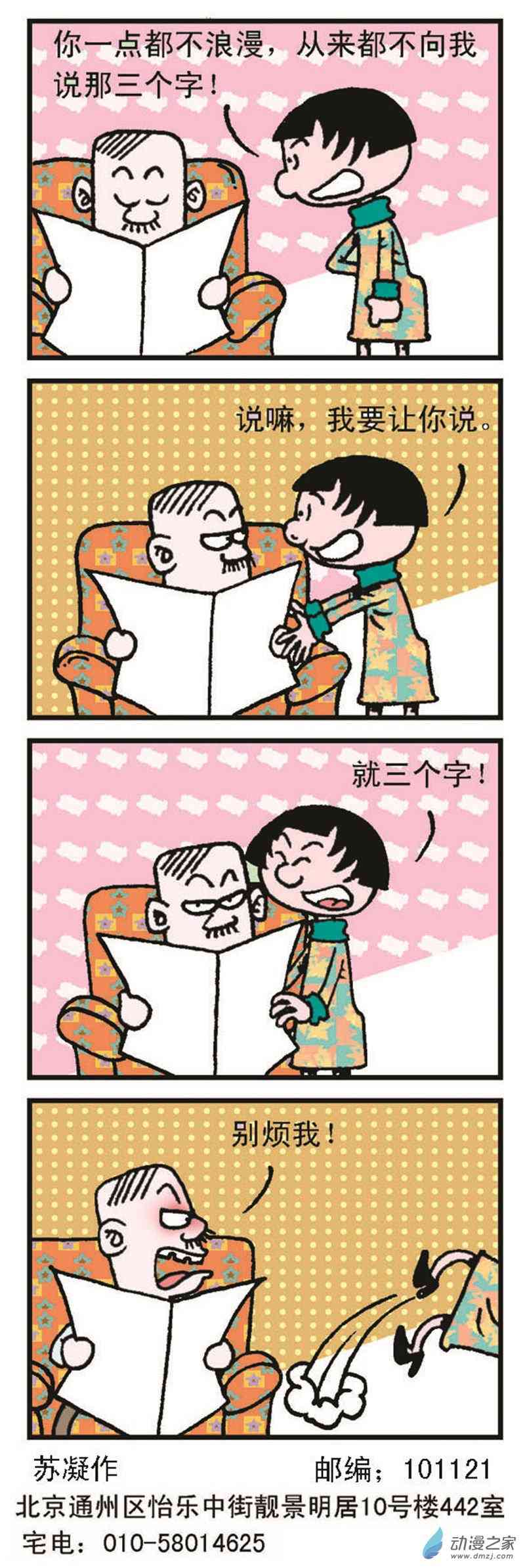 《正负极》1话图