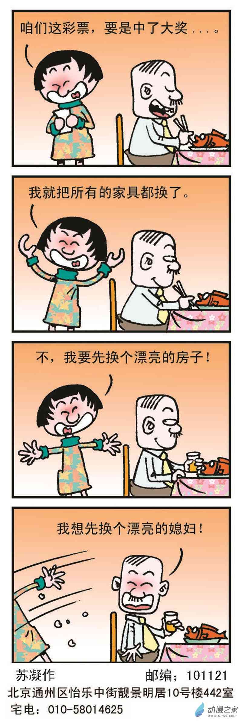 《正负极》1话图
