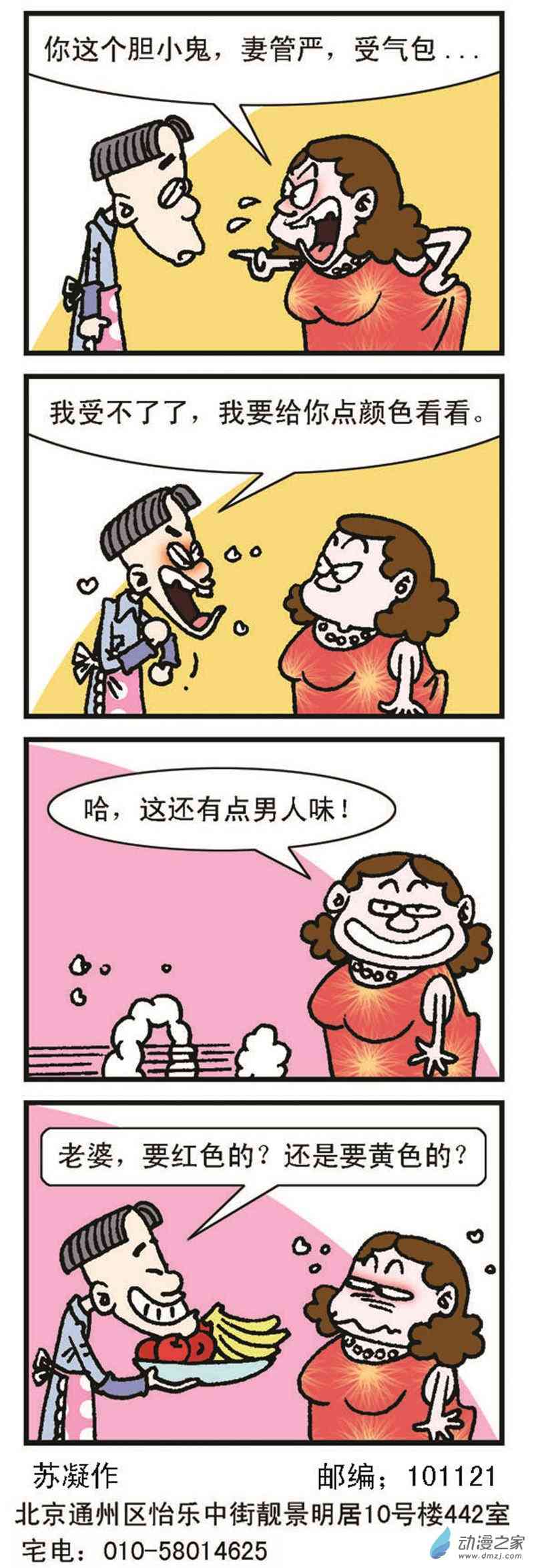 《正负极》1话图