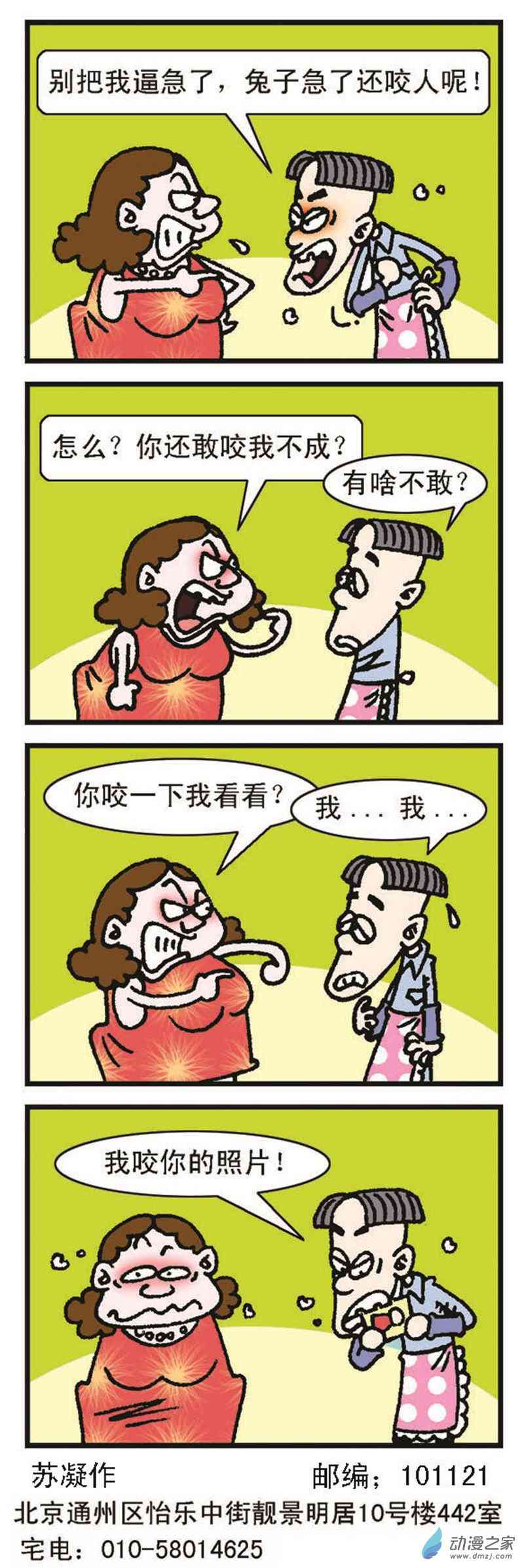 《正负极》1话图