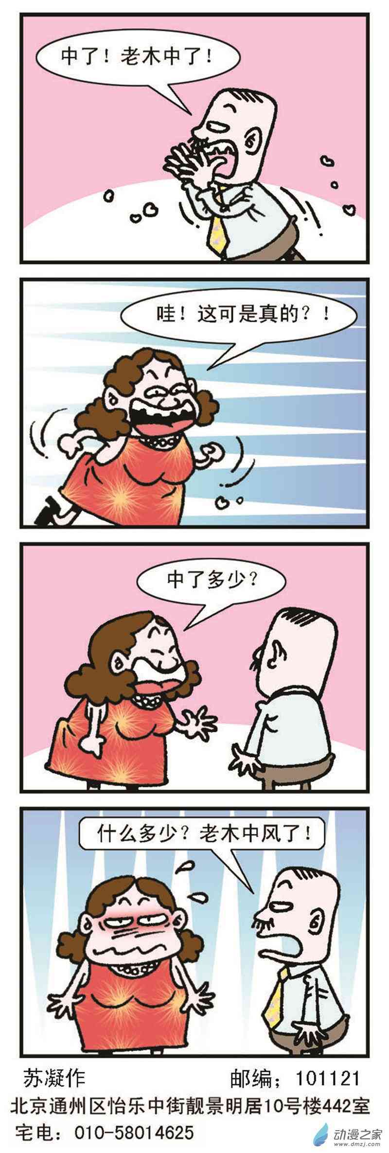 《正负极》1话图