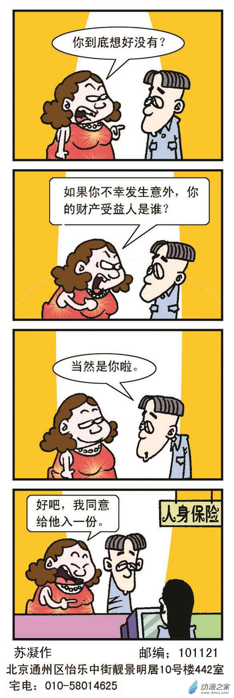 《正负极》1话图