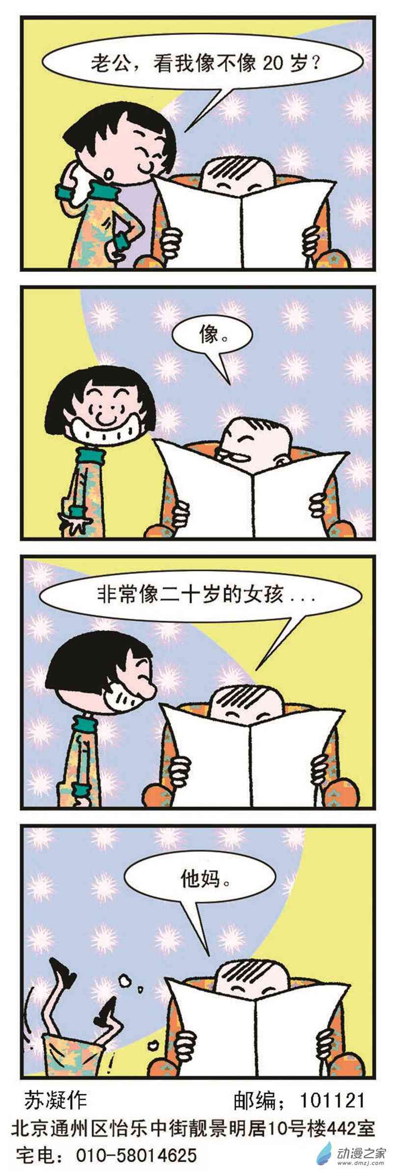 《正负极》1话图