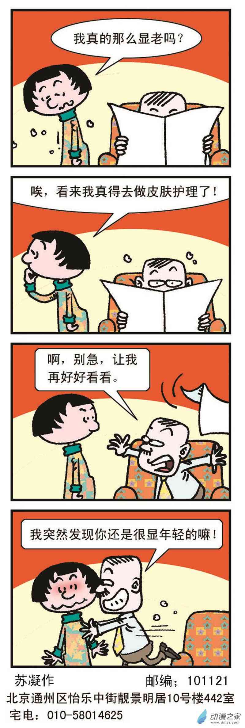 《正负极》1话图