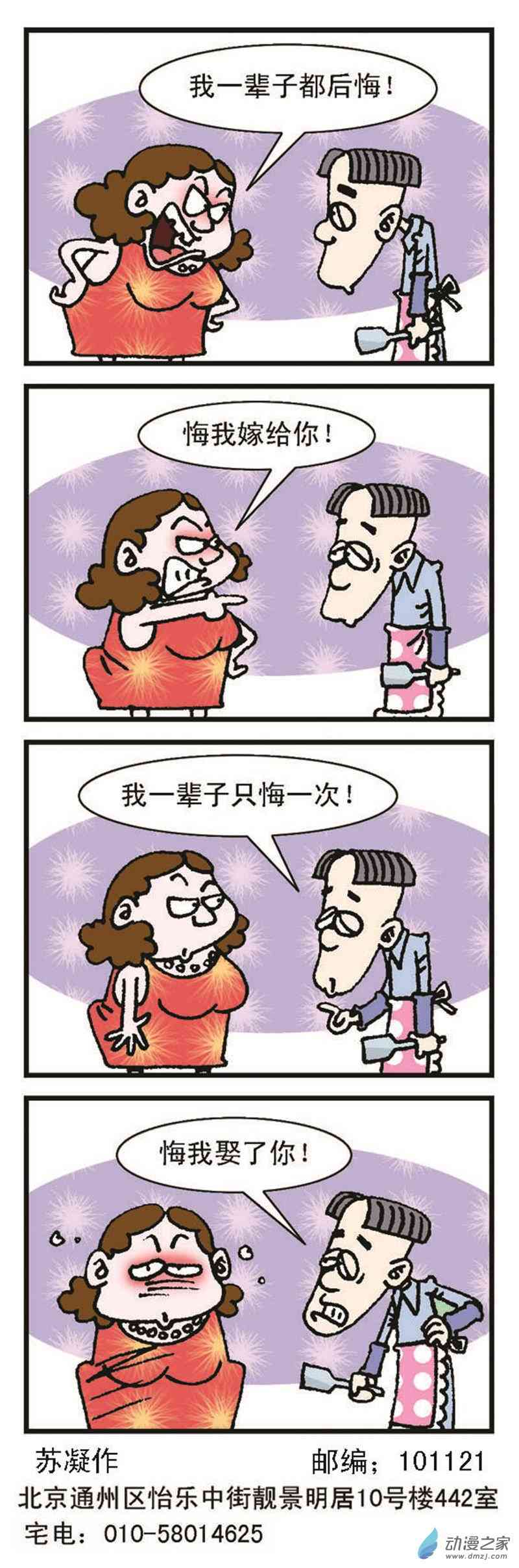 《正负极》1话图