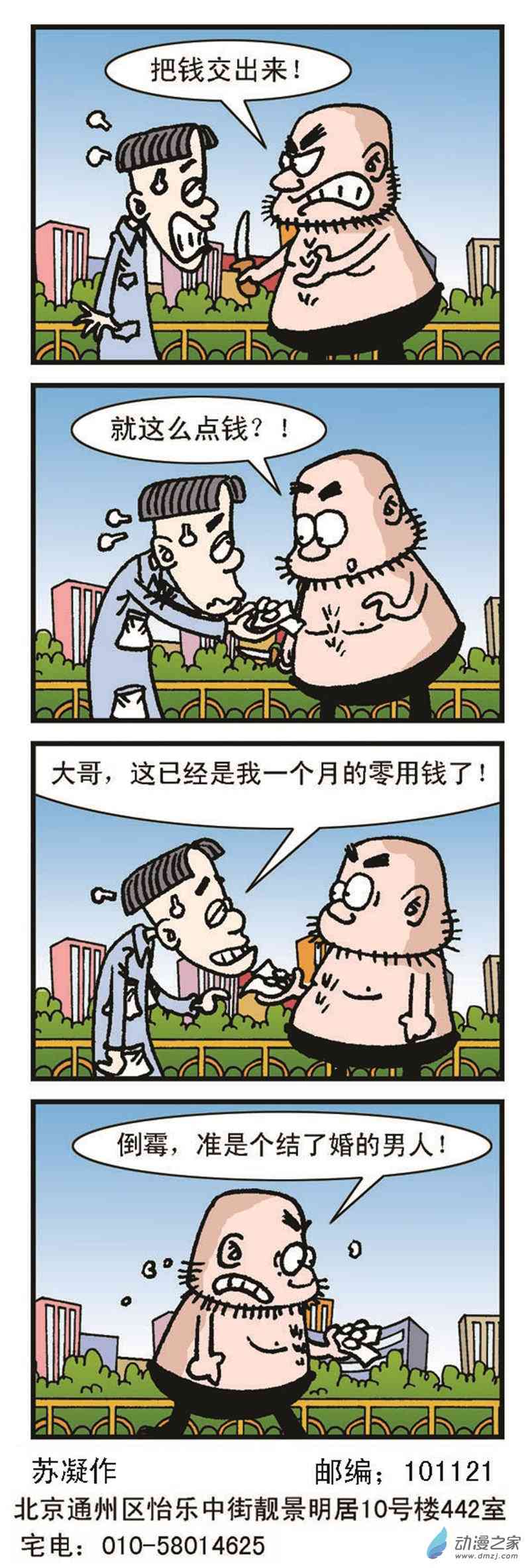 《正负极》1话图