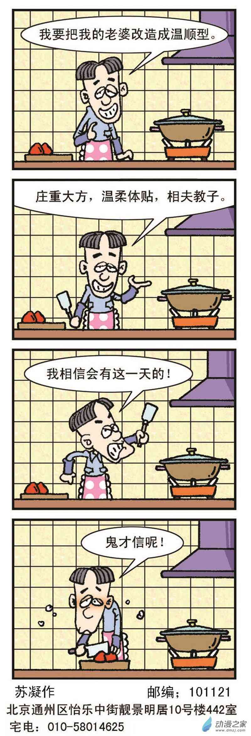 《正负极》1话图