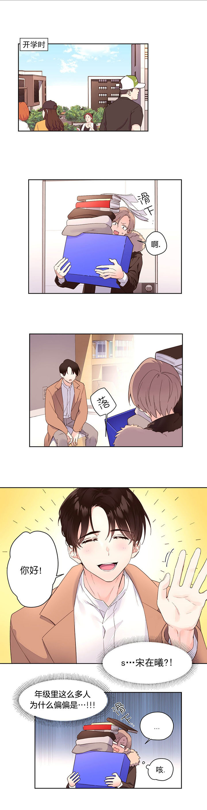 4周恋人第2话图