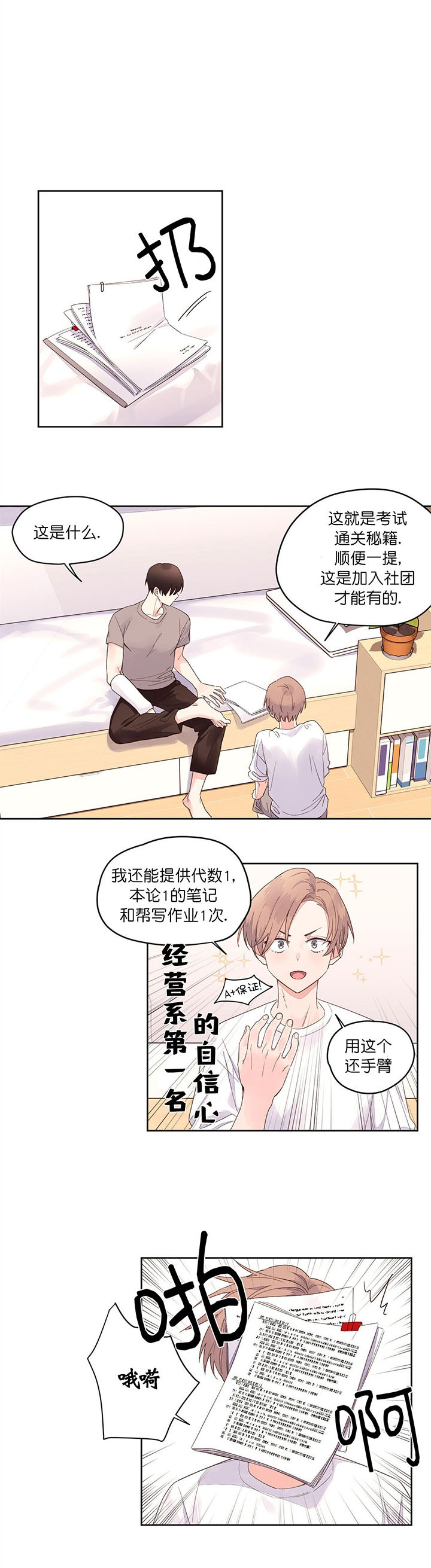 4周恋人第2话图