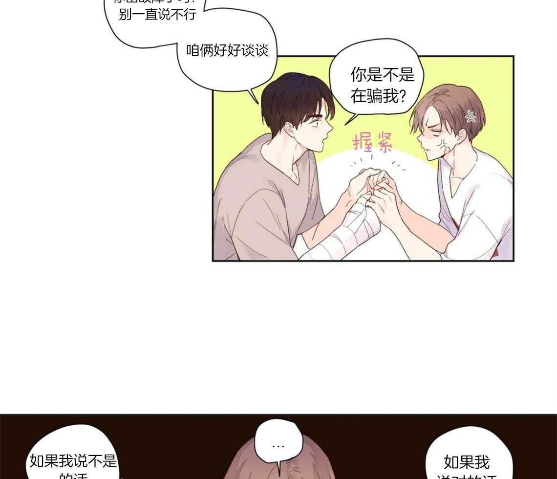 4周恋人第38话图