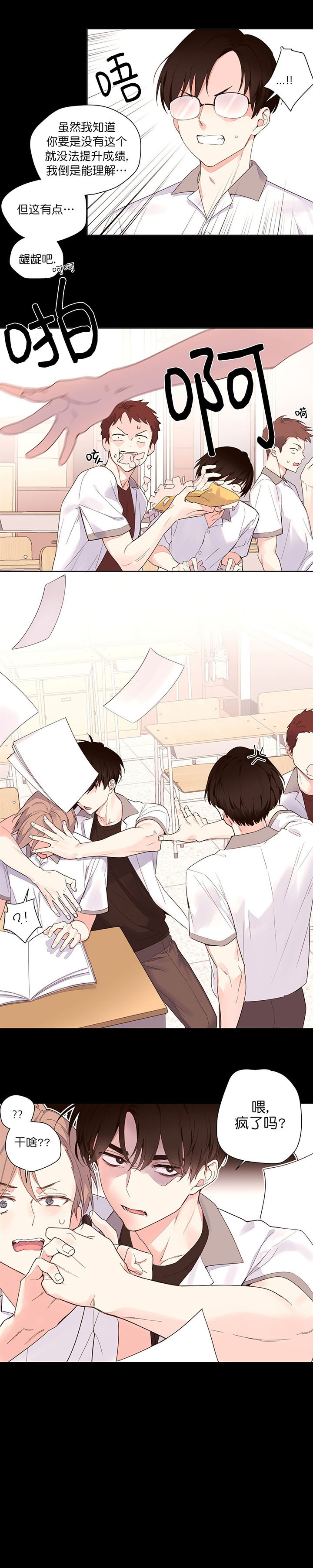 4周恋人第4话图