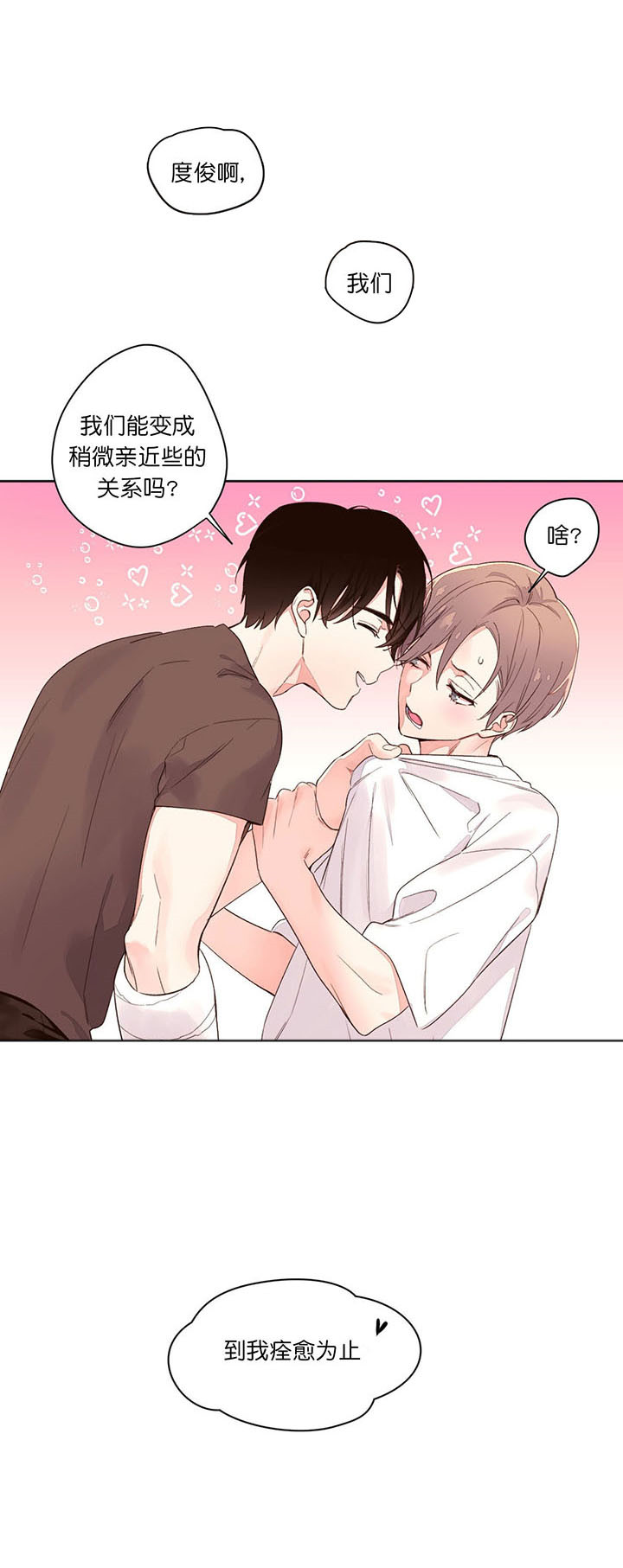 4周恋人第4话图