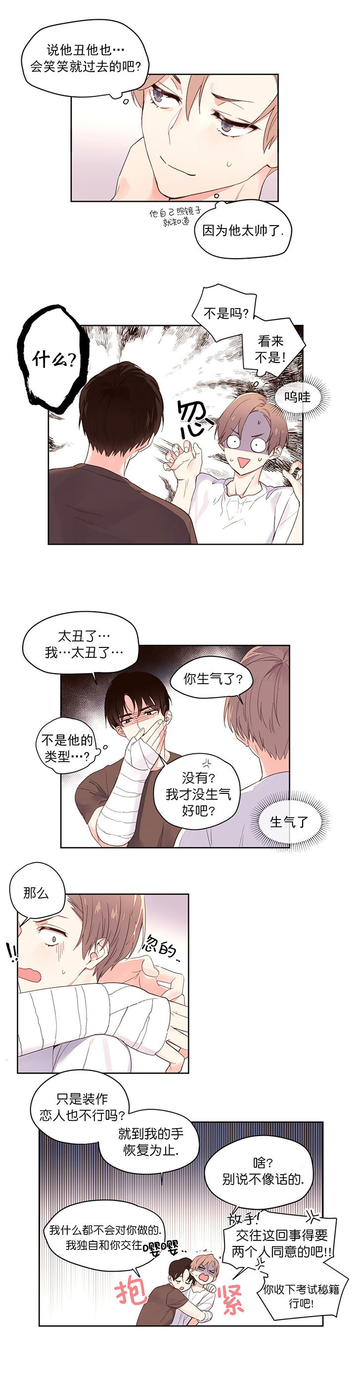 4周恋人第5话图