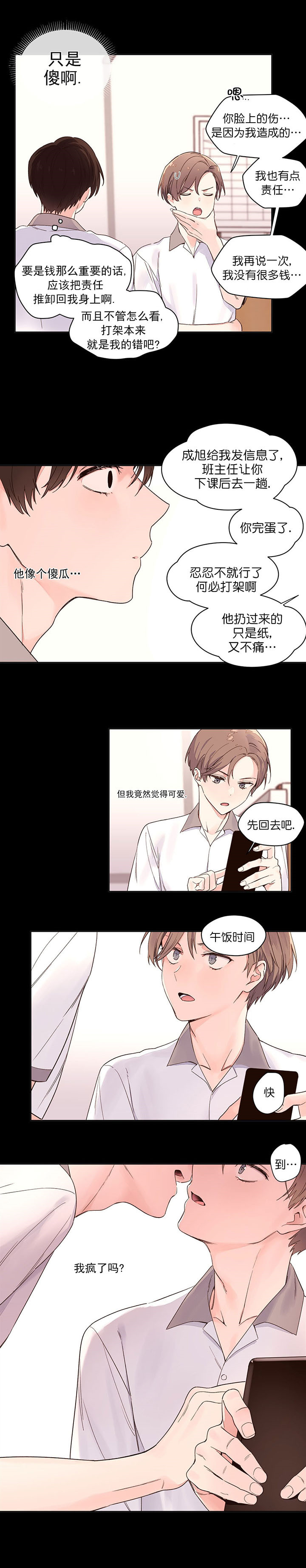 4周恋人第7话图