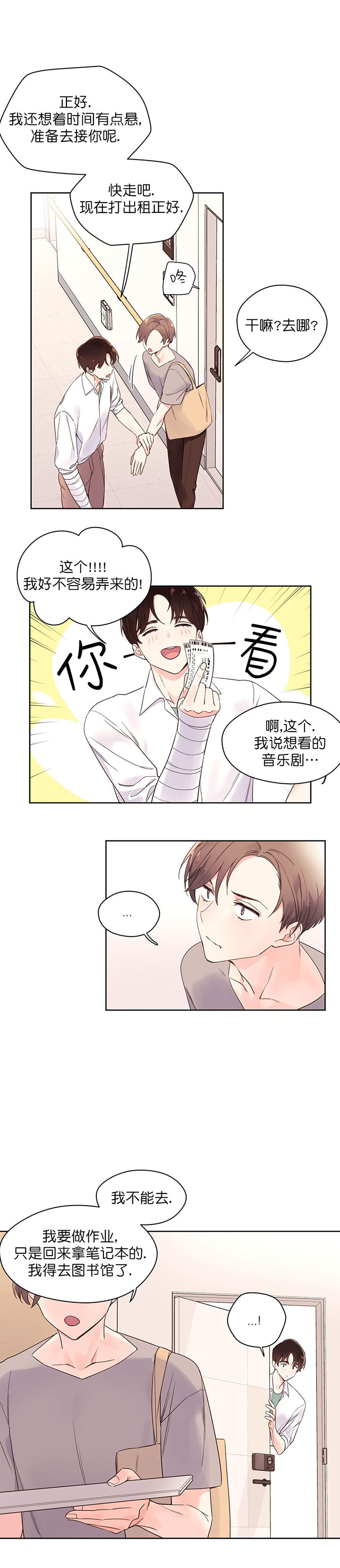 4周恋人第8话图