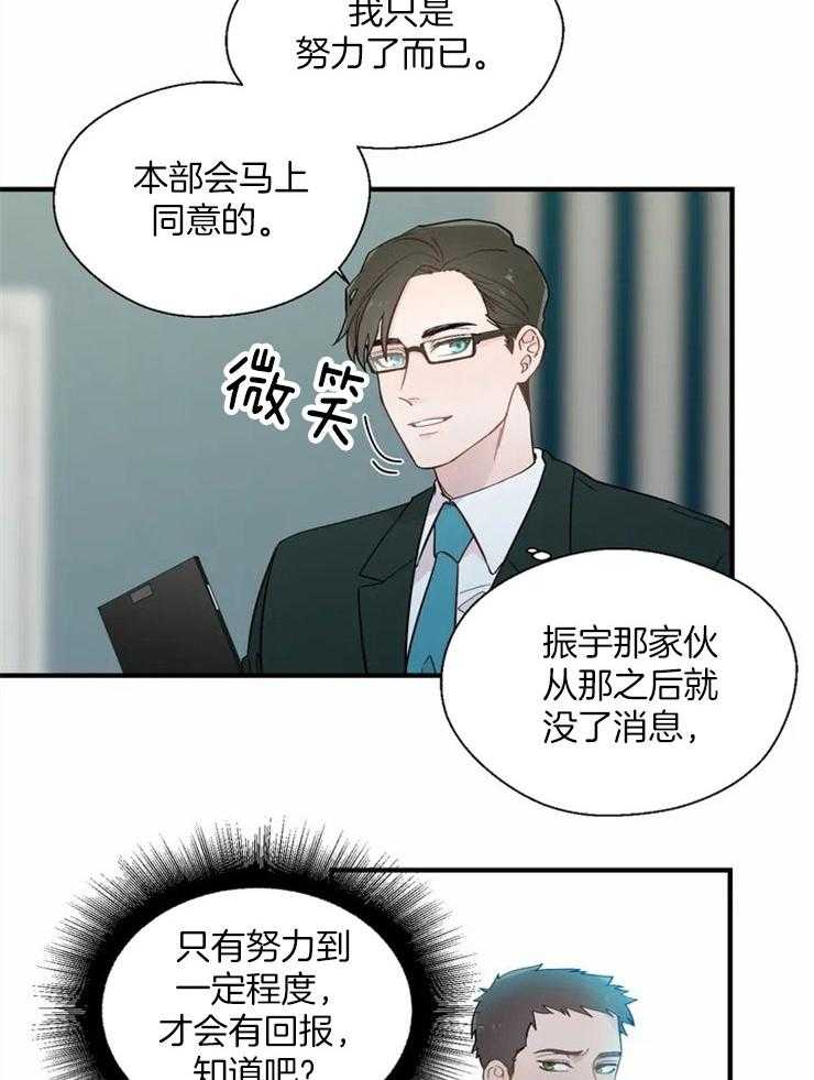 正人君子第20话图