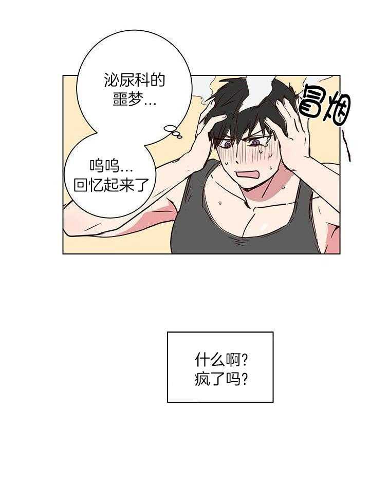 澡堂奇遇第5话图