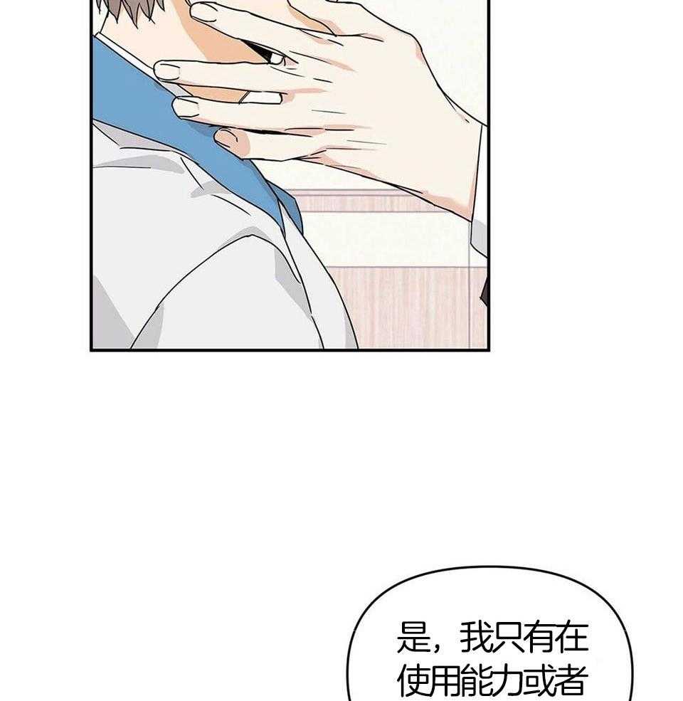 最强哨兵执着于我第19话图