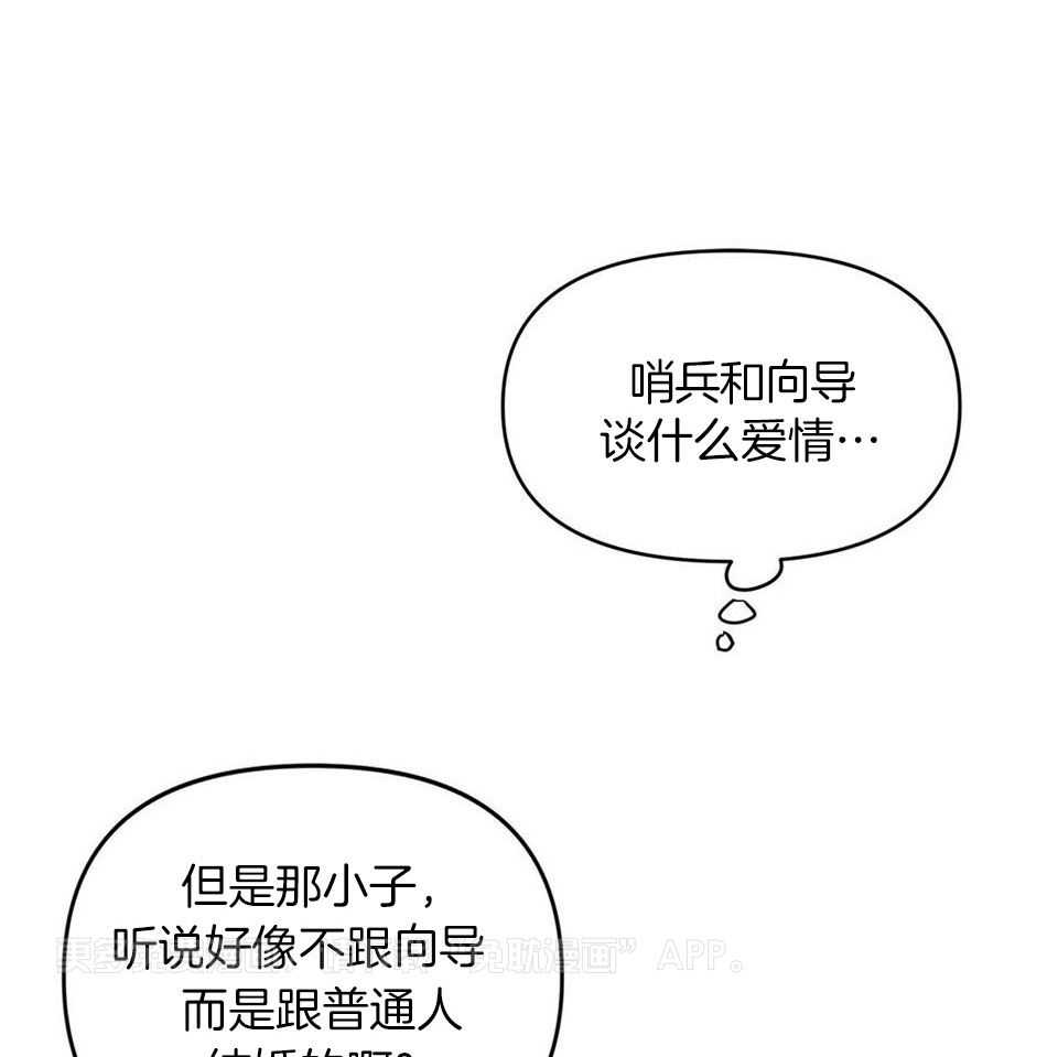 最强哨兵执着于我第2话图