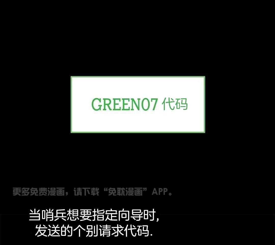 最强哨兵执着于我第27话图