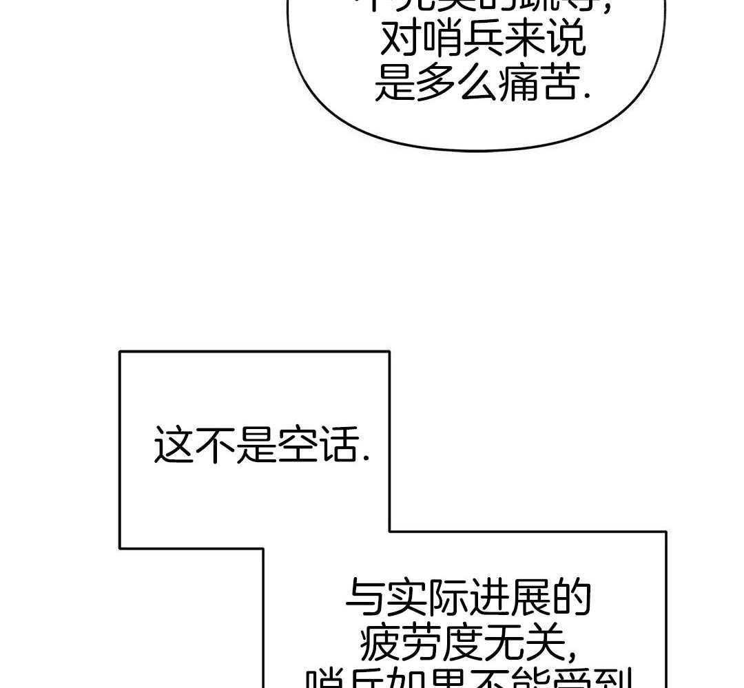 最强哨兵执着于我第42话图