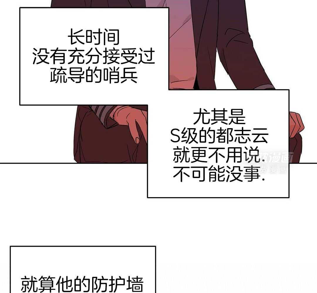 最强哨兵执着于我第42话图