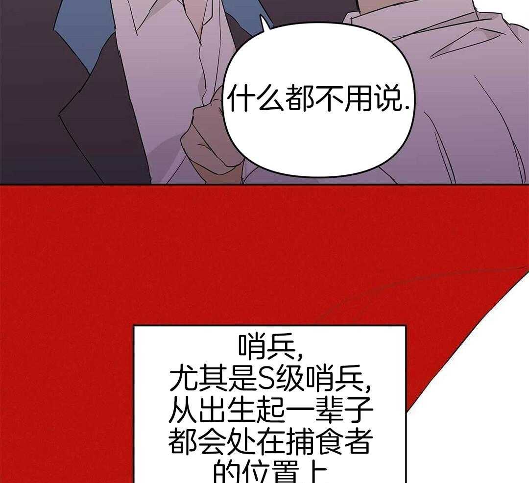 最强哨兵执着于我第45话图