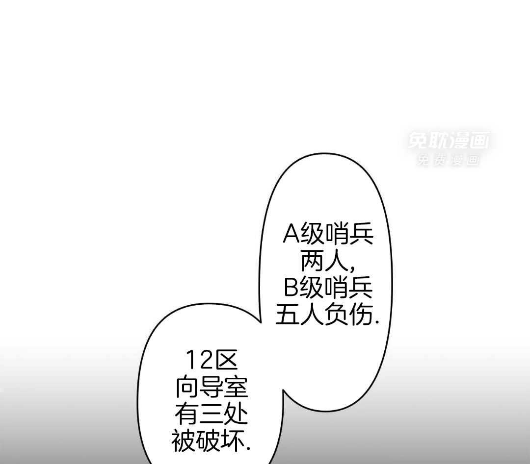 最强哨兵执着于我第49话图