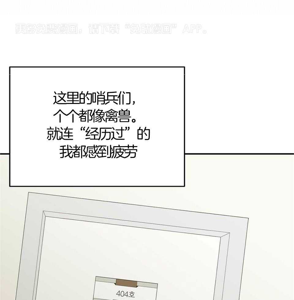 最强哨兵执着于我第5话图