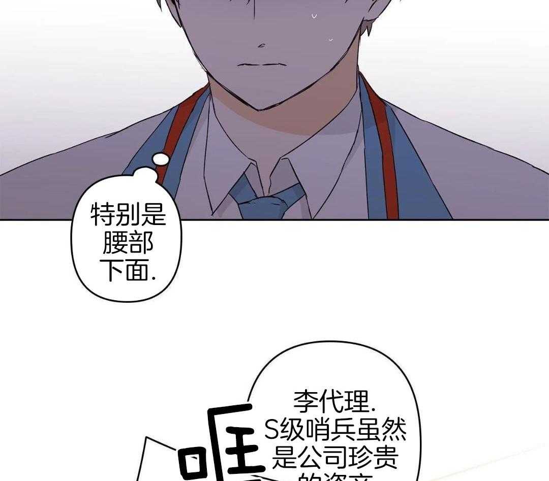 最强哨兵执着于我第50话图